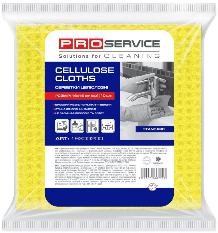 Серветка PRO SERVICE з целюлози Standard 10 шт жовті (19300200)